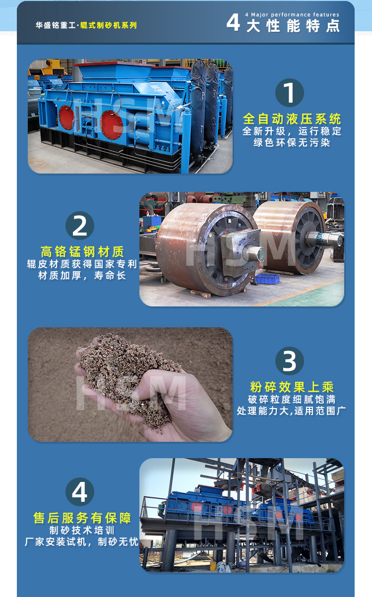 液壓對(duì)輥式制砂機(jī)性能優(yōu)勢