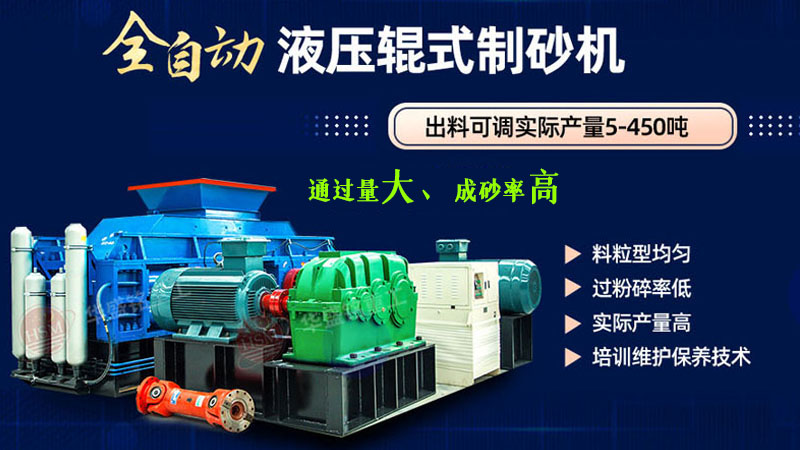 中大型高產(chǎn)量破碎設(shè)備，1510型液壓對(duì)輥制砂機(jī)