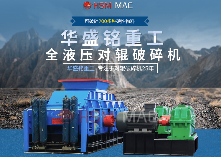 20多種型號(hào)對(duì)輥式破碎機(jī)進(jìn)料5公分，出料1-3毫米可調(diào)