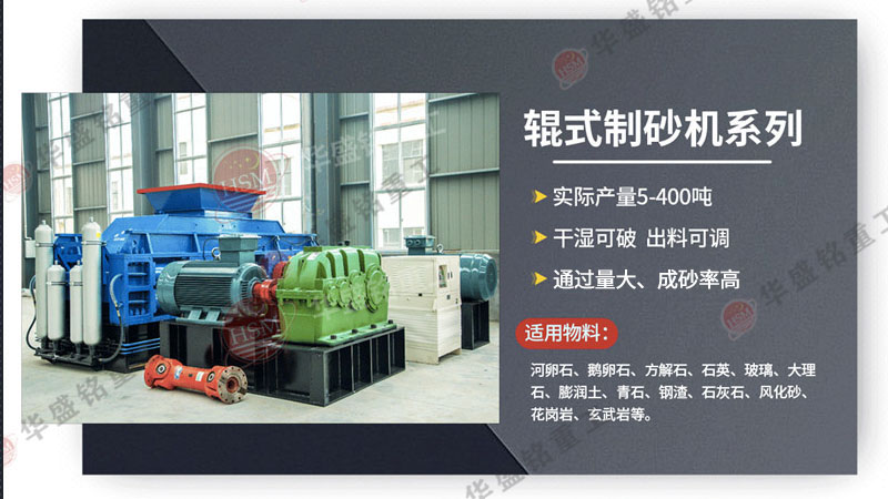 石頭對(duì)輥制砂機(jī)型號(hào)都有哪些？廠家報(bào)價(jià)是多少？