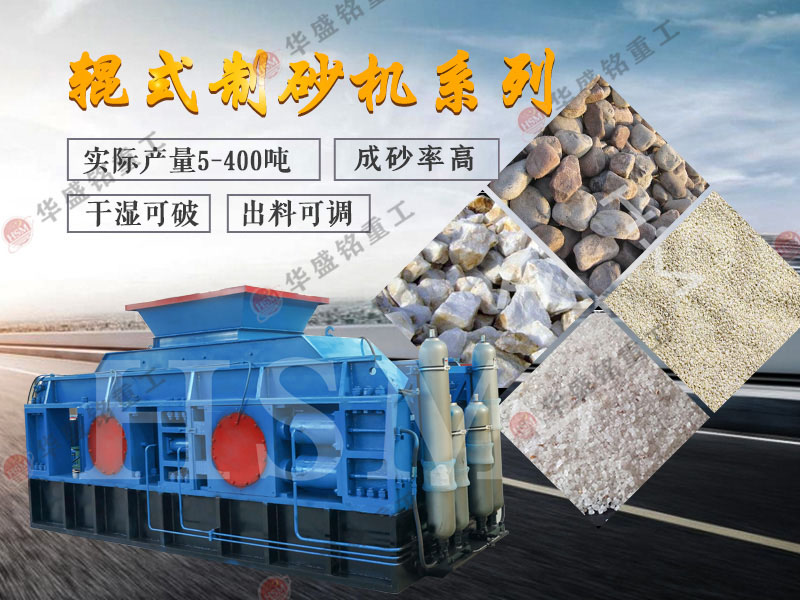 對輥破碎機如何？石子對輥破碎機維護成本高嗎？